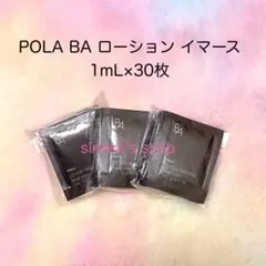 POLA BA ローション イマース 1ml 50包 - メルカリ