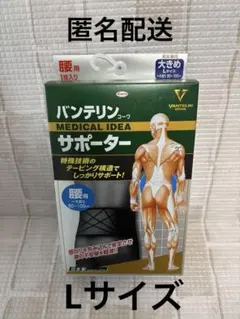 VANTELIN バンテリン　コーワ　サポーター　腰用　大きめ　Lサイズ　黒