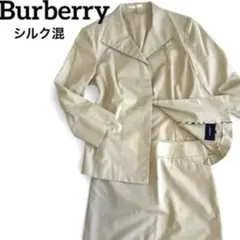 バーバリー セットアップ シルク混 ベージュ M 春夏 上品 BURBERRY