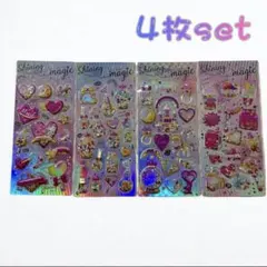 シャカシャカ ぷくぷく シール 4枚セット カプセルシール 3D 立体 ぷっくり