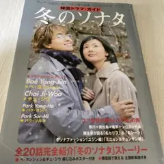 ペ・ヨンジュン ヨン様 OLD＆NEW カタログ レア 冬のソナタ 2002年 ペ・ヨンジュン ヨン様 OLD＆NEW カタログ レア 冬のソナタ 2002年