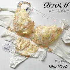 定価6600円【スリールコルザ】 D70/M ブラジャー&ショーツ 上下のサムネイル
