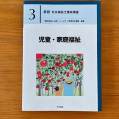 2025年最新】社会福祉士養成講座の人気アイテム - メルカリ