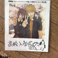 チェーンソーマン　映画特典