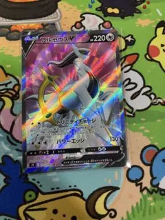 ポケカ　SR アルセウスvのサムネイル