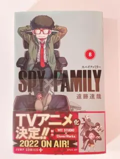 ⭐︎新品未開封⭐︎ SPY×FAMILY 8巻