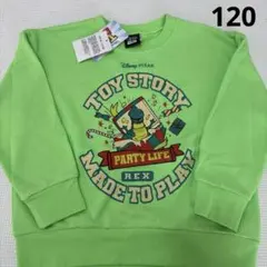 新品　トイストーリー　レックス　トレーナー　120