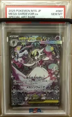 PSA10】メガサーナイトex SAR - メルカリ