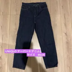 UNIQLO テーパード　デニムパンツ66cm