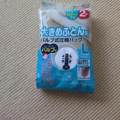 TOWA Mrs.Press 布団圧縮パック Lサイズ 2枚入