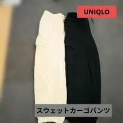 UNIQLO スウェットカーゴパンツ 2色セットLサイズ値下げ中！