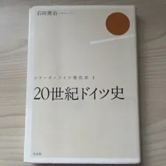 2025年最新】20世紀現代史の人気アイテム - メルカリ