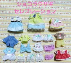 シルバニアファミリー ショコラウサギセレブレーション他