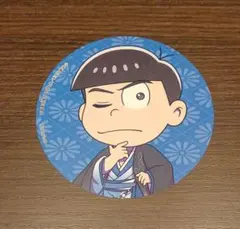 おそ松さん オシアド カフェ 2025 前半 特典 コースター SD カラ松