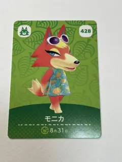どうぶつの森 amiiboカード 【428・モニカ】