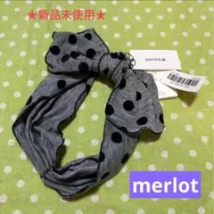 ★新品未使用★ メルロー　merlot ドット柄　ヘアバンドのサムネイル
