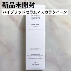 スカルプＤハイブリッドセラムマスカラクイーン ノーブルブラウン 新品のサムネイル