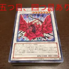 遊戯王　ブラックローズドラゴンなど　約60枚セット　デッキパーツ　五つ目、四つ目