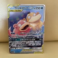 ヤドン&コダックGX RR SM11 ミラクルツイン 011/094
