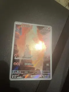 ヒトカゲ ポケモンカード HP70