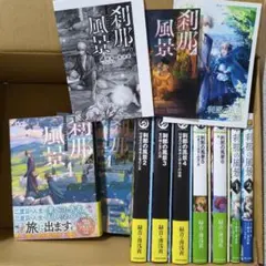 刹那の風景1～6 コミック1～2　既刊セットのサムネイル