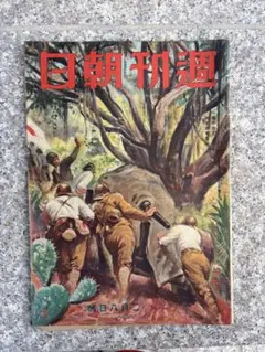 日朝刊週 二月八日號 古書 昭和 レトロ