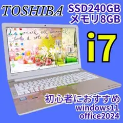 Windows11 オフィス付き SSD240 i7 ノートパソコン ブルーレイ