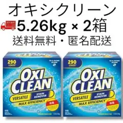 オキシクリーン5.26kg×２個【未開封】 コストコ - 新品 未開封○オキシクリーン 5.26kg 2箱セット○OXI CLEAN