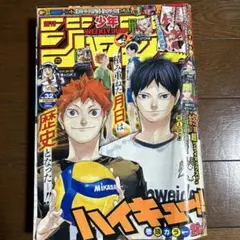 週刊少年ジャンプ 2020年32号 ハイキュー　ポスター付き