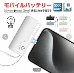 【美品】モバイルバッテリー【未使用】