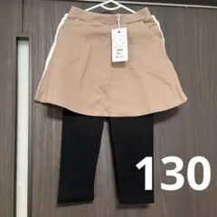 130サイズブラウン半端丈スカッツ