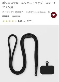 ポリエステル ネックストラップ スマートフォン用 黒