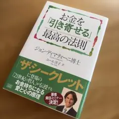 2026年最新】お金を引き寄せる最高の法則の人気アイテム - メルカリ