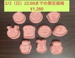 【10種セット】アンパンマンキャラクターのクッキー型