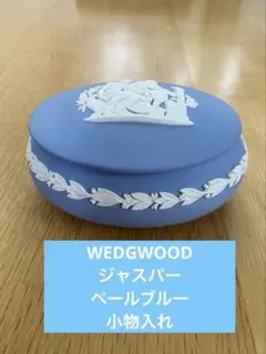 2026年最新】WEDGWOOD 小物入れの人気アイテム - メルカリ