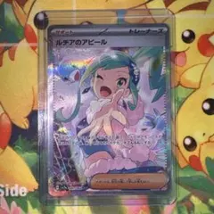 2026年最新】ルチアのアピール ポケカ sarの人気アイテム - メルカリ