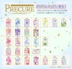 １６枚セット　プリキュアカードウエハース11