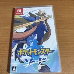 ポケットモンスター ソード