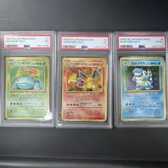 PSA 3連番 旧裏 リザードン フシギバナ カメックス 御三家 ポケモンカード