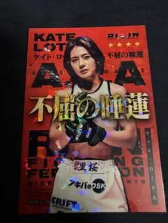 RIZINカードコレクション ケイトロータス ライコレ RIZIN52 - メルカリ
