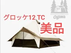 オガワ　グロッケ12TC ◾️システムタープペンタ4×4TC◾️純正グランドシート システムタープ ペンタ4×4 T/C / ogawa ONLINE STORE