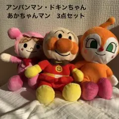 アンパンマンシリーズ　ぬいぐるみセット