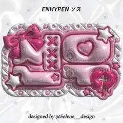 【即日発送】ENHYPEN ソヌ ぷっくりネームボード ネムボ エナプ