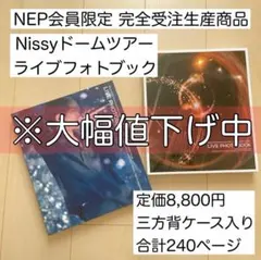 Nissy ライブフォトブック＋専用ダンボール Nissy ライブフォトブック＋専用ダンボール 【公式通販】