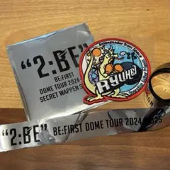 BEFIRST ワッペン RYUHEI 銀テープ 銀フルサイズ