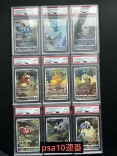 ピカチュウ ar psa10 9枚セット 2026年最新】ピカチュウar 9枚の人気アイテム - メルカリ