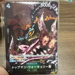 ONE PIECE トップマン・ウォーキュリー聖 パラレル