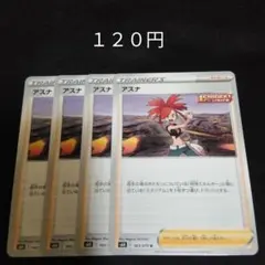 ポケカ　アスナ　４枚セット　汎用　エクストラ　サポート　Eのサムネイル