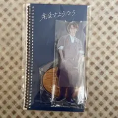 先生さようなら　渡辺翔太　アクリルスタンド