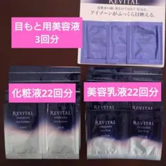 SHISEIDO REVITAL 化粧液、美容乳液、目もと用美容液のサムネイル